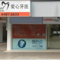 Caring Dental located at Punggol, North-East Region