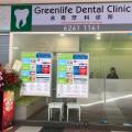 Greenlife Dental Clinic located at Bukit Merah/Tiong Bahru, Central Region