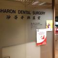 Sharon Dental Surgery located at Tanglin, Central Region
