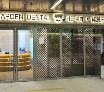 Garden Dental Clinic located at Tanglin, Central Region