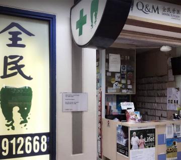 Q and M Dental Surgery Jelapang located at Bukit Panjang, West Region