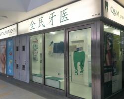 Q and M Dental Surgery (Eunos MRT) located at Geylang, Central Region